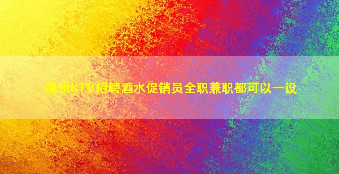 南通夜总会招聘