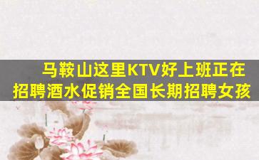 葫芦岛KTV招聘